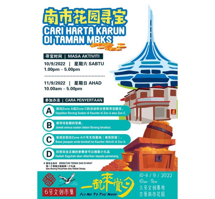 花园寻宝海报。