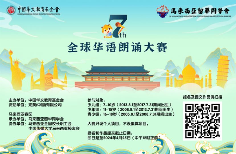 留华承办全球华语朗诵大赛即起接受报名