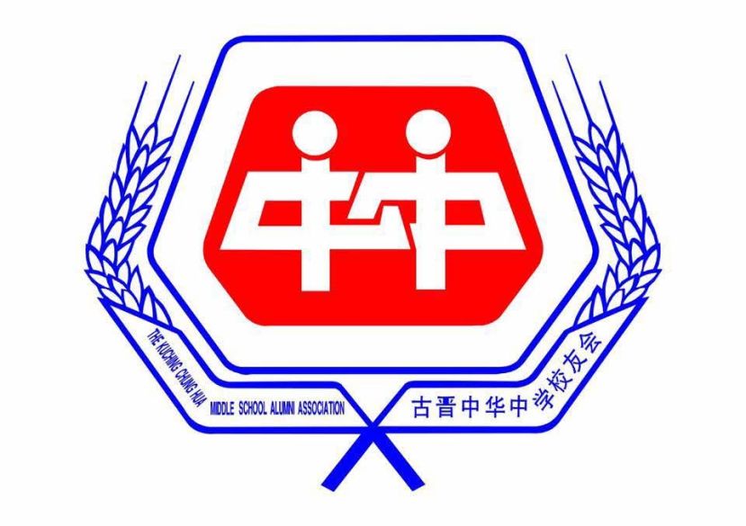 古晋中中校友会即日开始接受2026年度会员子女学业优良奖励金申请