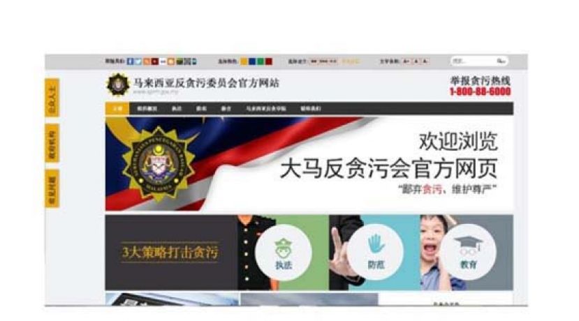 反贪会设立中文网站，传递反贪教育的讯息。