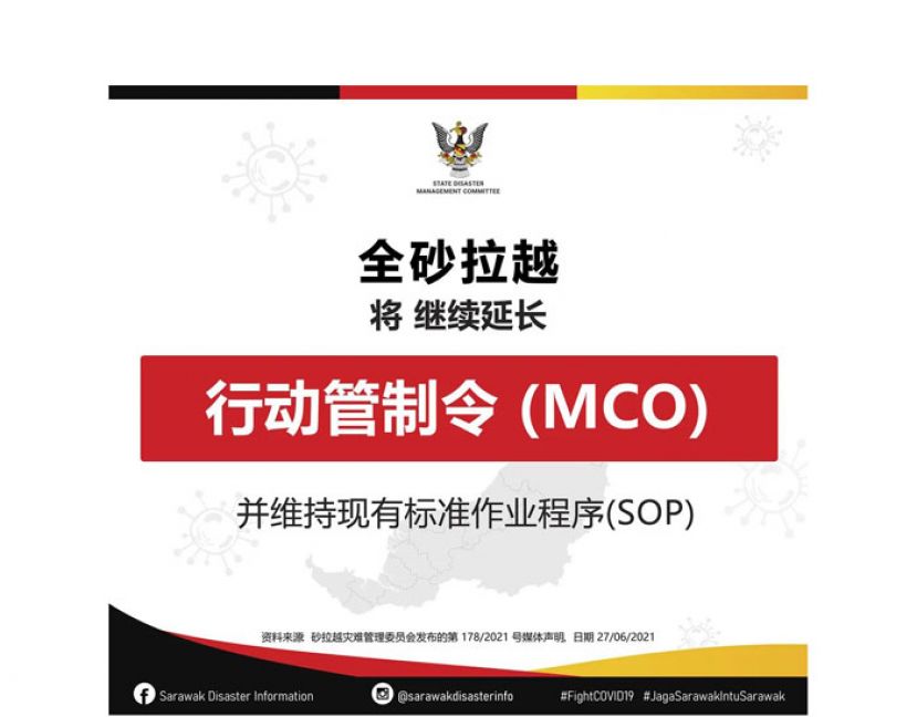 砂延长行动管制令。