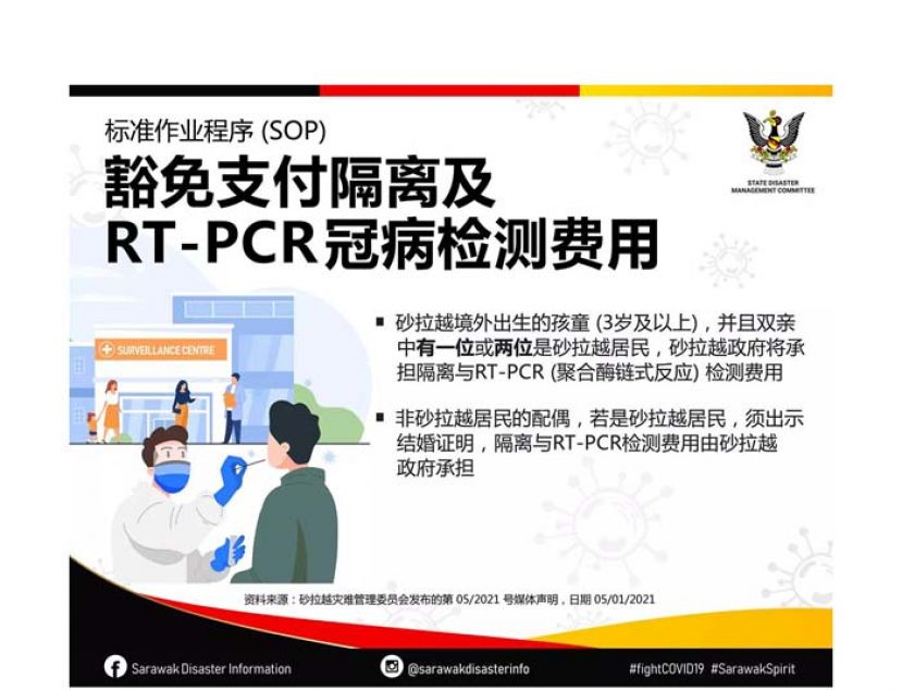 砂扩大豁免支付隔离与检测费用群。
