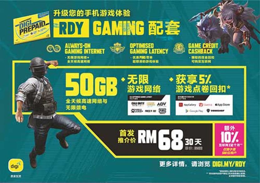 Digi推出新网络游戏玩家专属预付配套