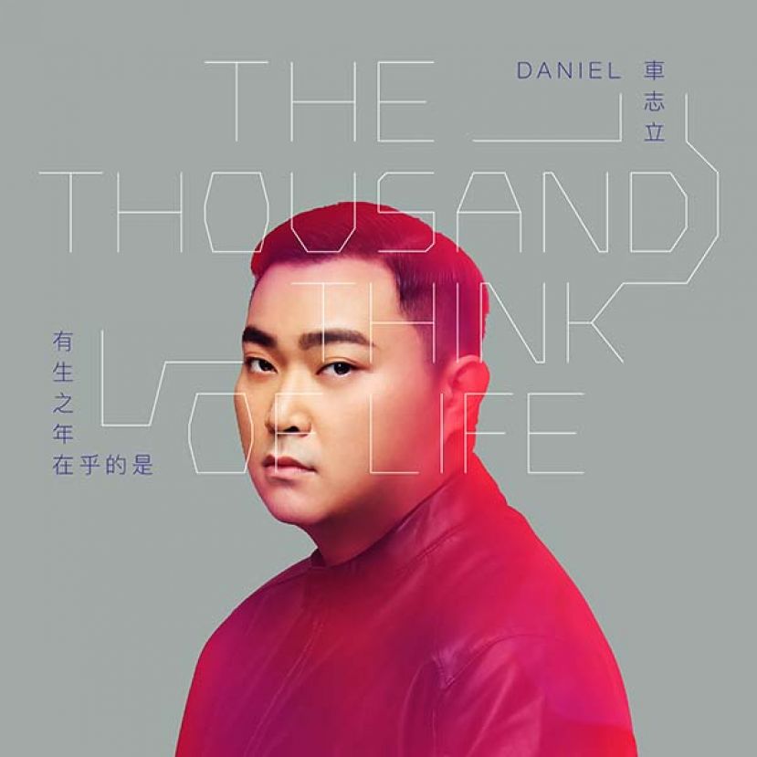 大马重量级音乐人易桀齐丶伍冠谚丶管启源丶Aki黄淑惠亲自操刀护航  不在乎专辑能卖多少 车志立：「只在乎给更多人听见」