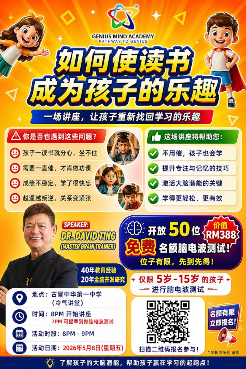 公益讲座508晚一中进行  50个免费脑电波测试待报名