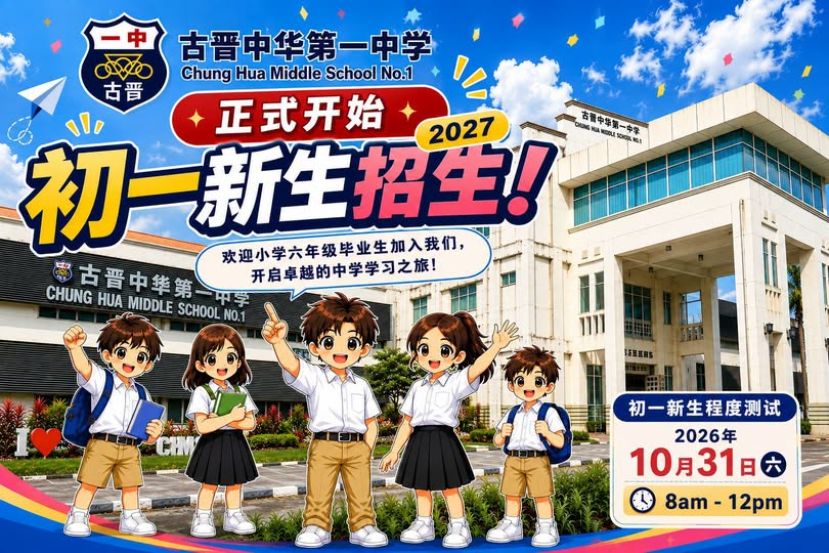 一中2027学年度初一新生招生工作于今日正式启动