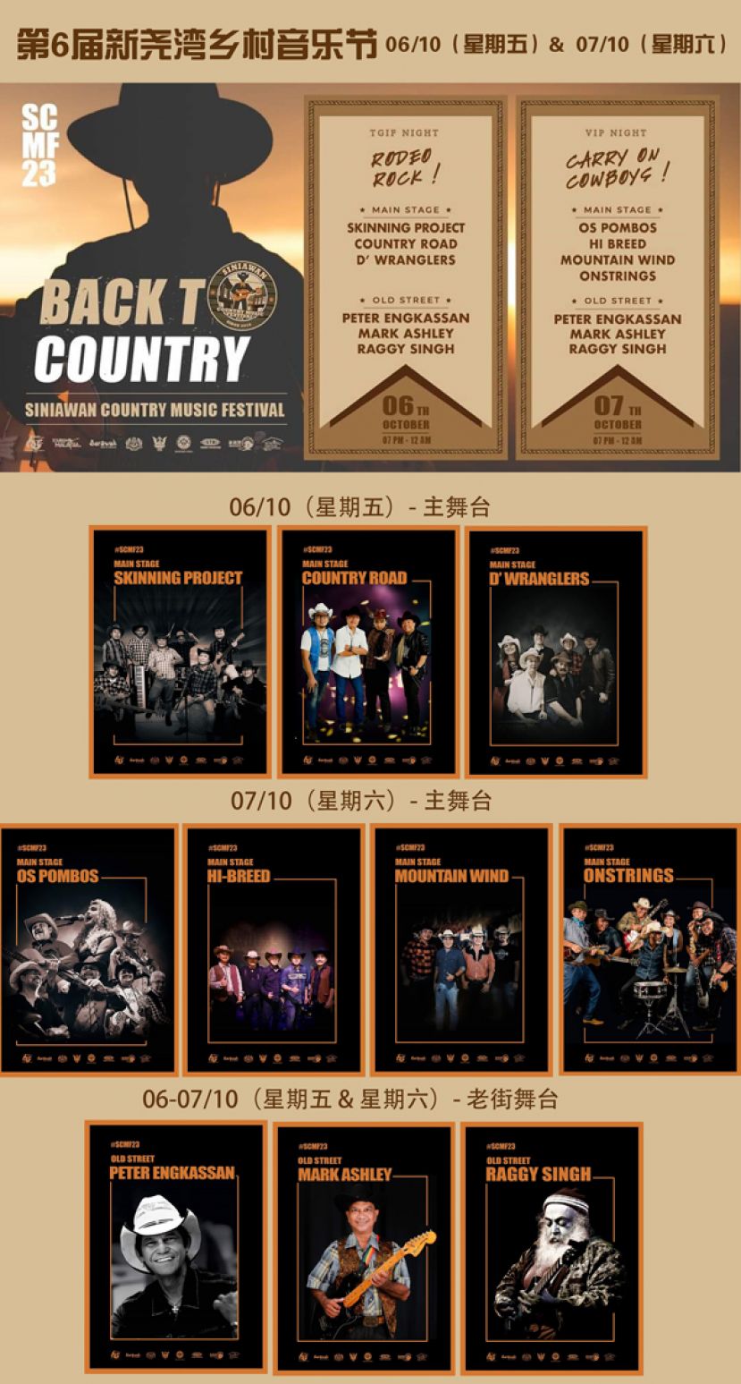 第6届新尧湾乡村音乐节将于10月6日（星期五）及7日（星期六）晚上7时在新尧湾老街登场！