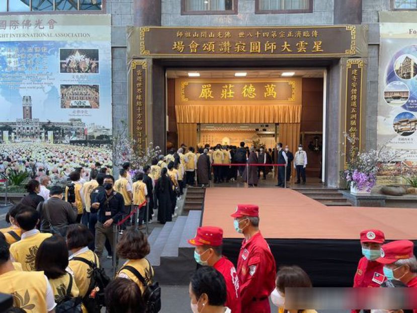 佛光山星云大师圆寂赞颂典礼。