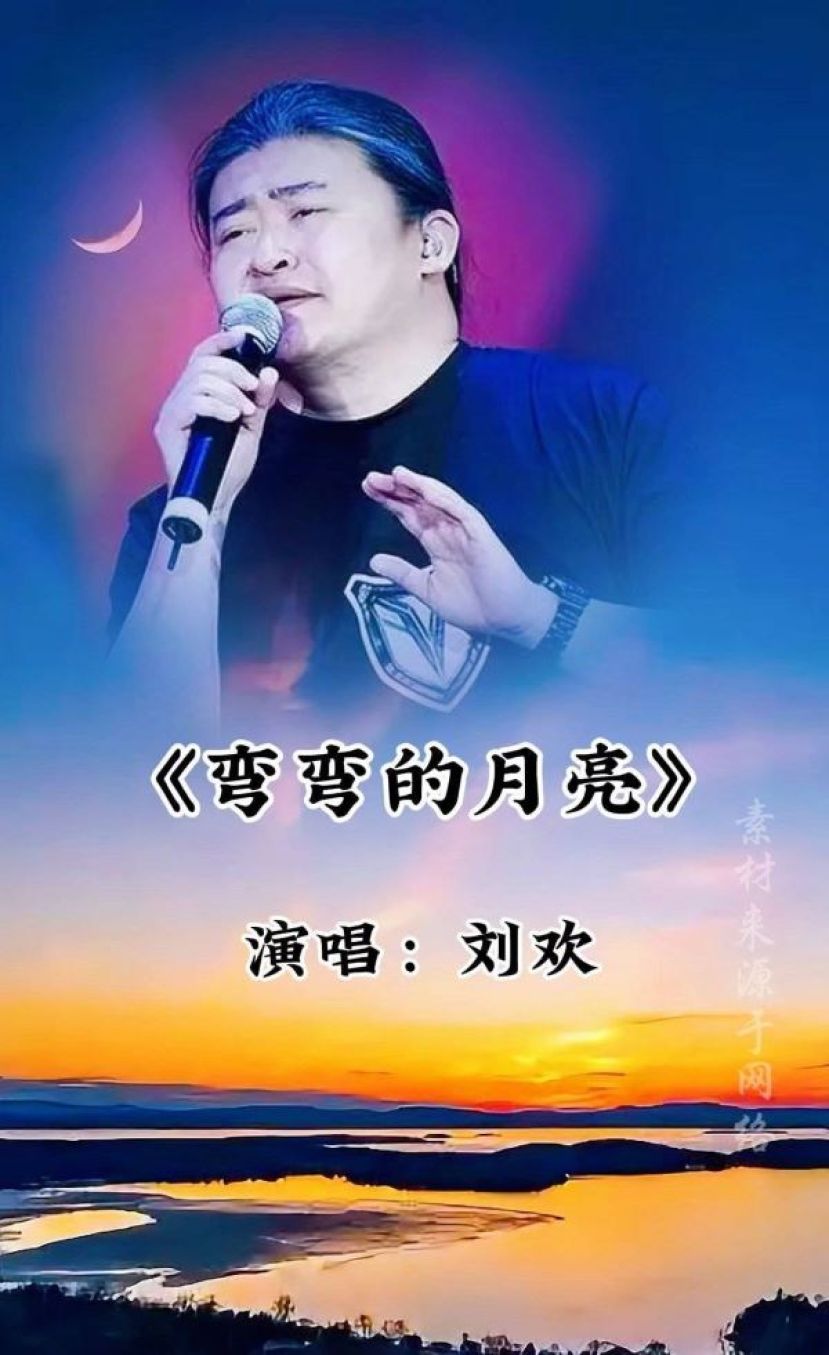 中国知名歌手、音乐人刘欢。