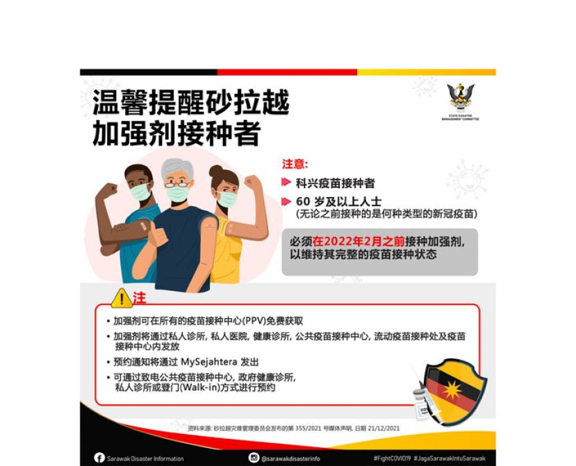砂灾管会：须施打加强剂　才算完成冠病疫苗接种
