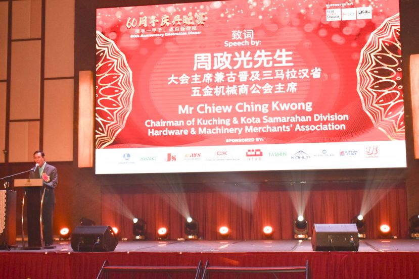 古晋及三马拉汉省五金机大会主席兼公会主席周政光。