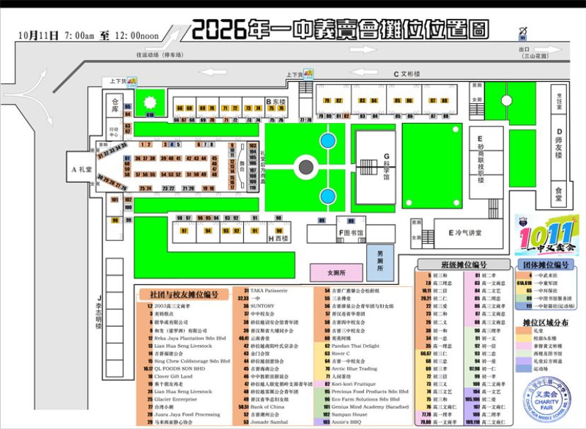 10月11日一中学义卖会   公众自备环保袋或购物袋  减少性塑料袋的使用