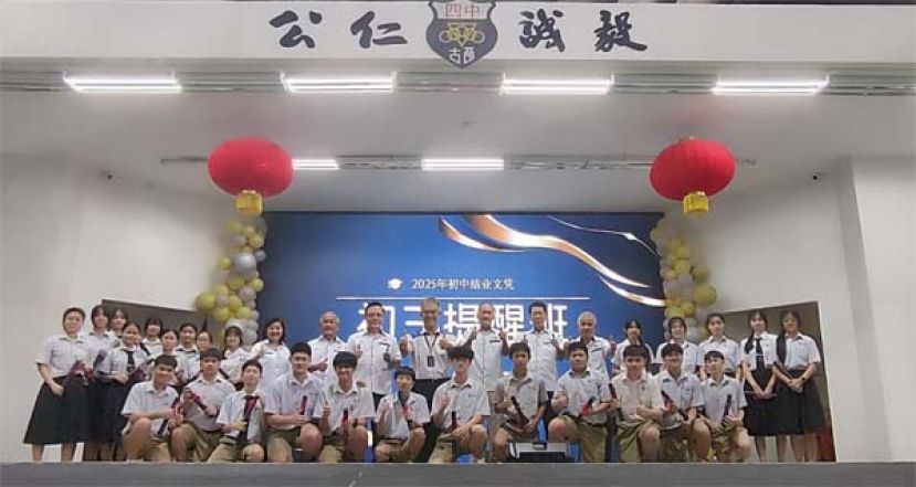 获得初中结业证书的毕业生和校长及校董们合影。