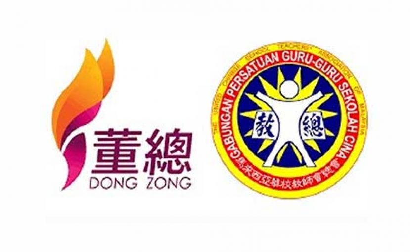 董教总：华小一所也不能少  促教部停止发合并意愿调查