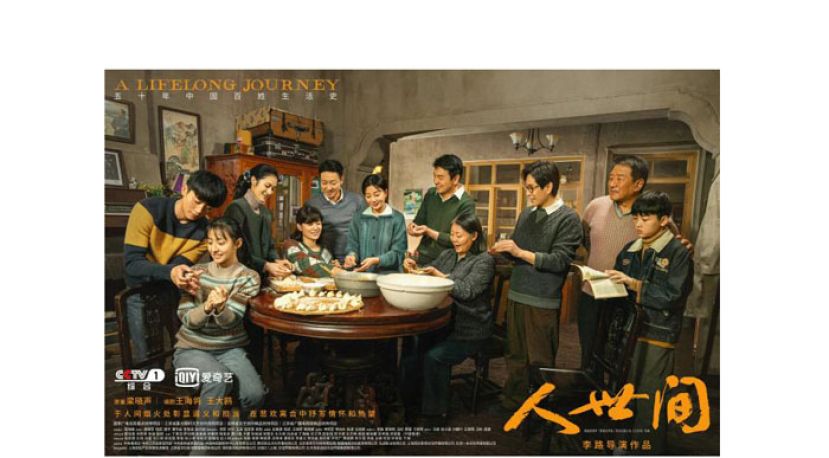 电视剧《人世间》。