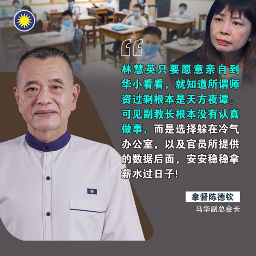 搬弄数据掩饰本身失职 林慧英置华教于危险