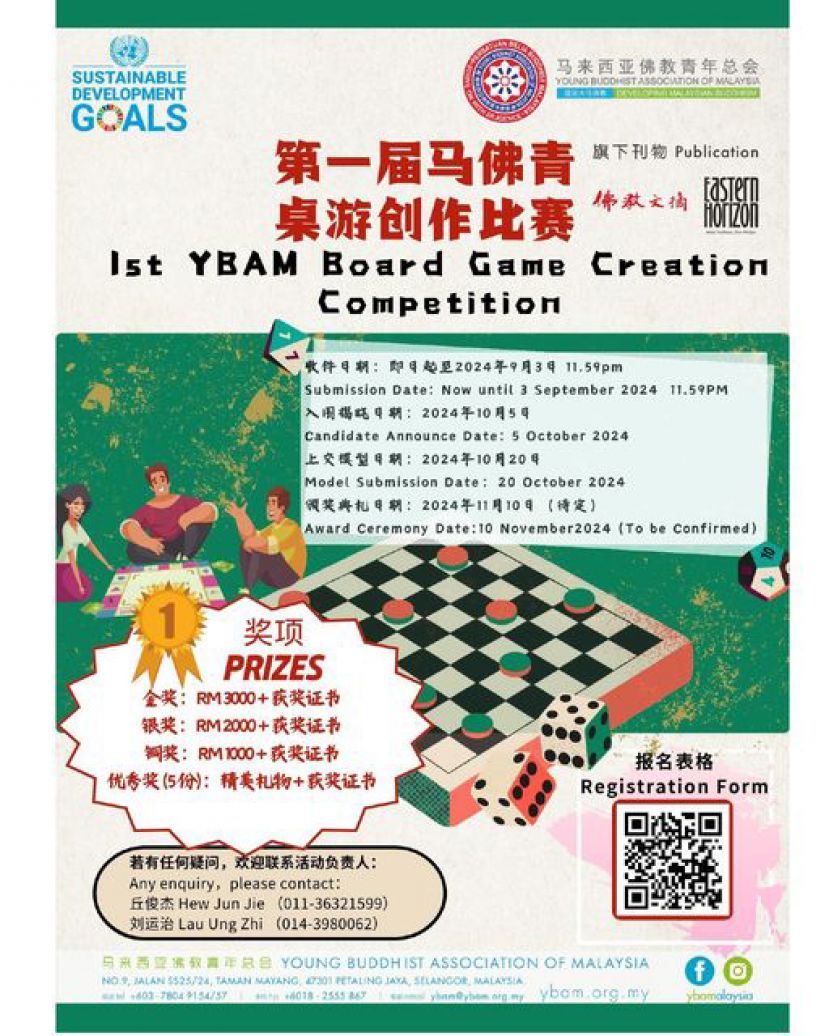第一届马佛青桌游创作比赛
