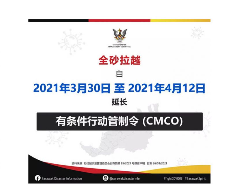 砂有条件行动管制令延长14日。