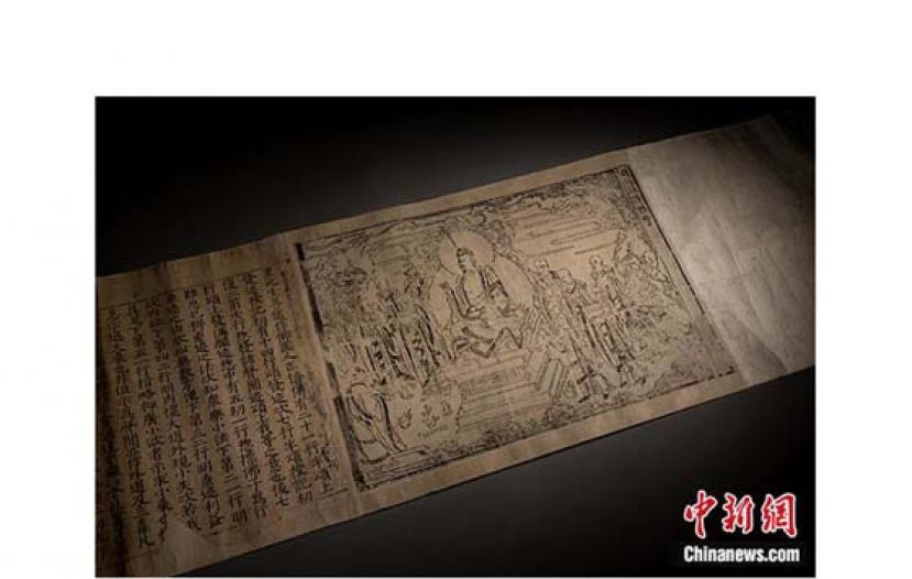 《赵城金藏》妙法莲华经文句卷八。