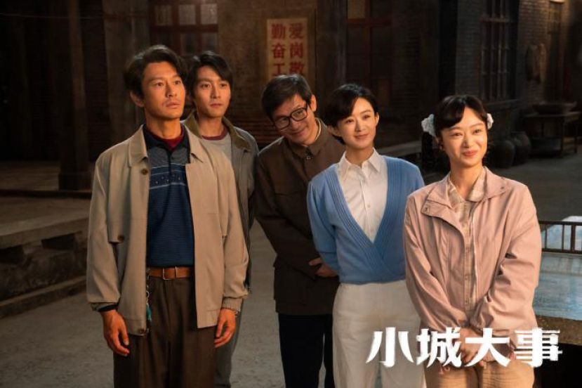 电视剧《小城大事》。