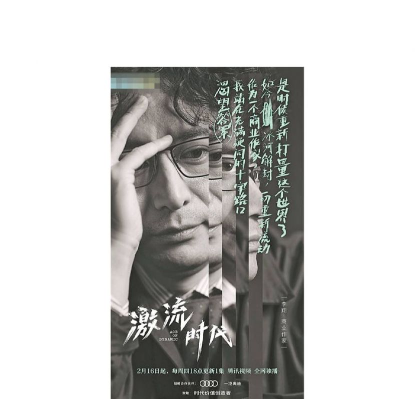 《激流时代》镜头跟随李翔的脚步，记录商业领域的故事。