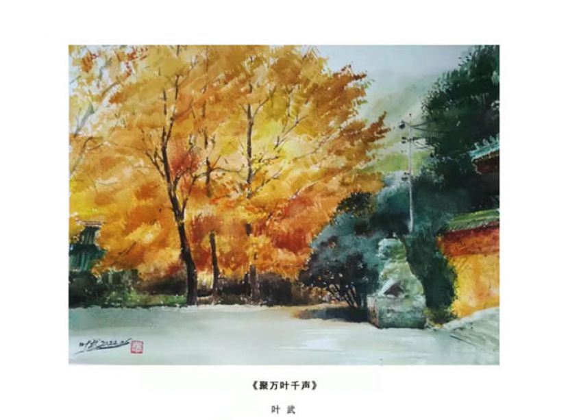 叶武：中国水彩画为何体现了东西方艺术交融？