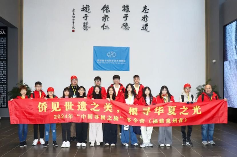 2024年&rdquo;中国寻根之旅&ldquo;福建泉州冬令营的第一天，青少年们在华光职业学院校园区步行至华光摄影博物馆进行实地参观。