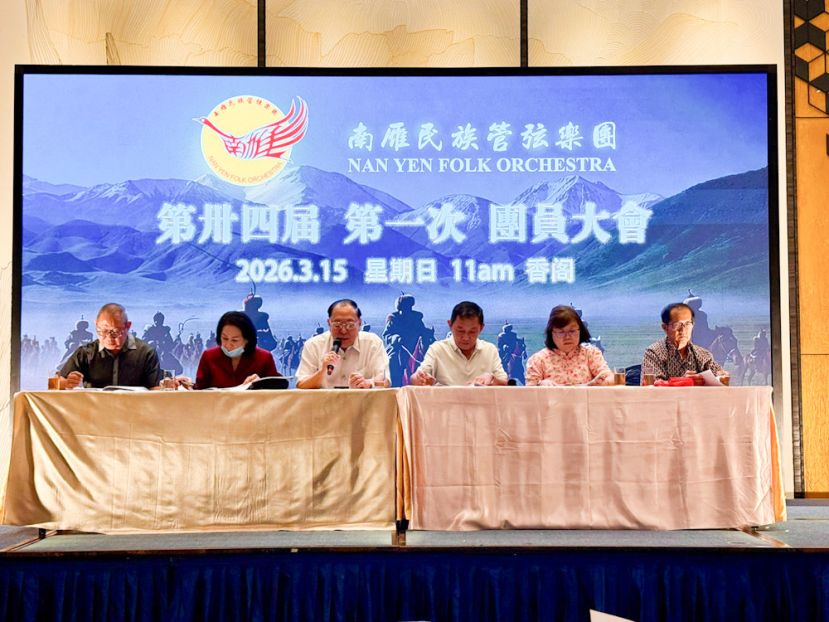 南雁民族管弦乐团团长黄起辉（左三）主持该乐团2026年度第34届第一次团员大会时摄。左起为副秘书宋良群及秘书长吴桂兰；右起为副财政王文彬、财长黄瑞兰及副团长陈行忠。