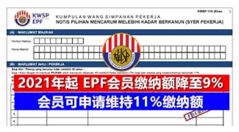 雇员公积金局会员，若要继续保持每月薪金11%的公积金员工缴纳率，需通过雇主通知公积金局。