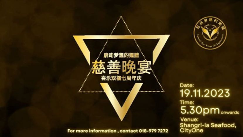 古晋喜乐双福七周年庆&ldquo;启动梦想的翅膀&rdquo;慈善晚宴将于本周日（11月19日）晚上，在CityOne香阁举办。