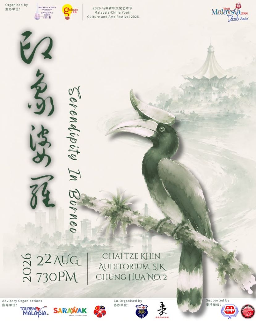 《2026马中青年文化艺术节》8月22日古晋举行  中马青年以乐会友 共奏友谊新篇章