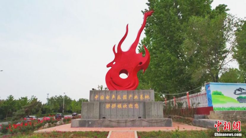 位于山东省潍坊市昌乐县的吉他小镇&mdash;&mdash;鄌郚镇。