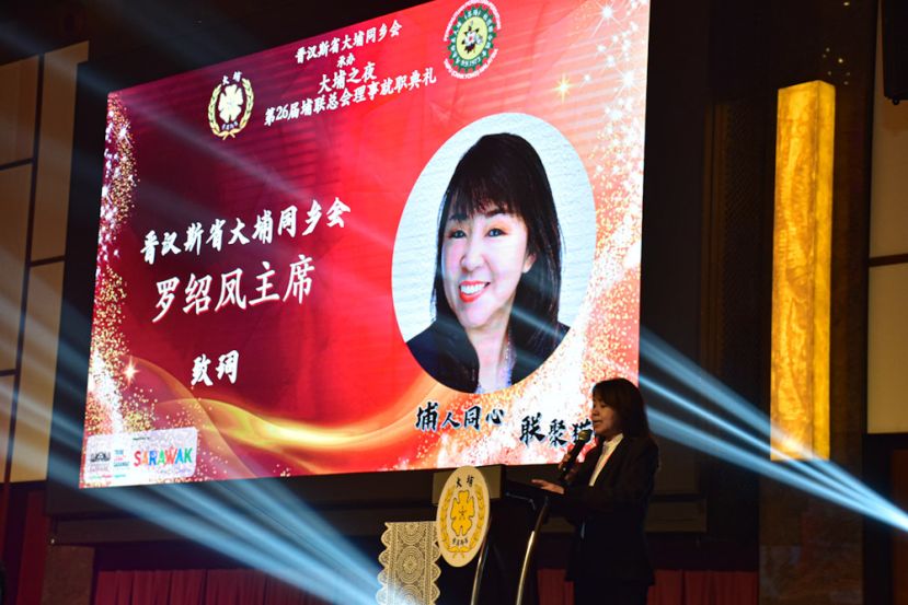 晋汉斯省大埔同乡会主席罗绍凤。