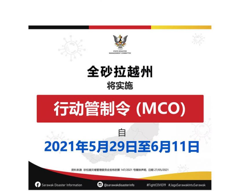 砂拉越从5月29日至6月11日，落实行动管制令14天。