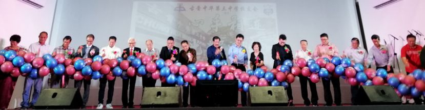 古晋三中校友会&ldquo;2019心手相连，光辉回校晚宴&rdquo;，联合剪彩仪式。