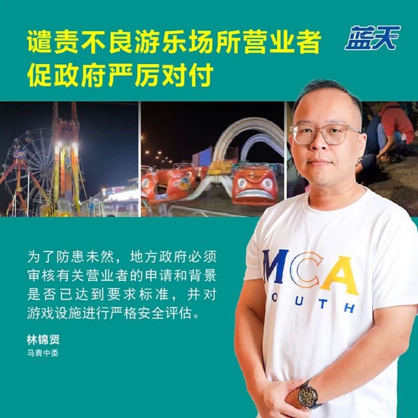 谴责不良游乐场所营业者 促政府严厉对付