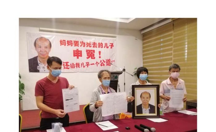 母亲赖梅花（左二）与其家人召开新闻发布会呼吁有关当局重新打开的档案，以便法官判断其儿子血液中含有过量的锌和鎘的来龙去脉。