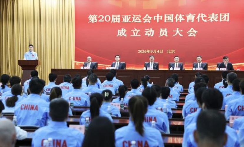 【亚运会】中国代表团成立 815名选手 最年轻12岁。