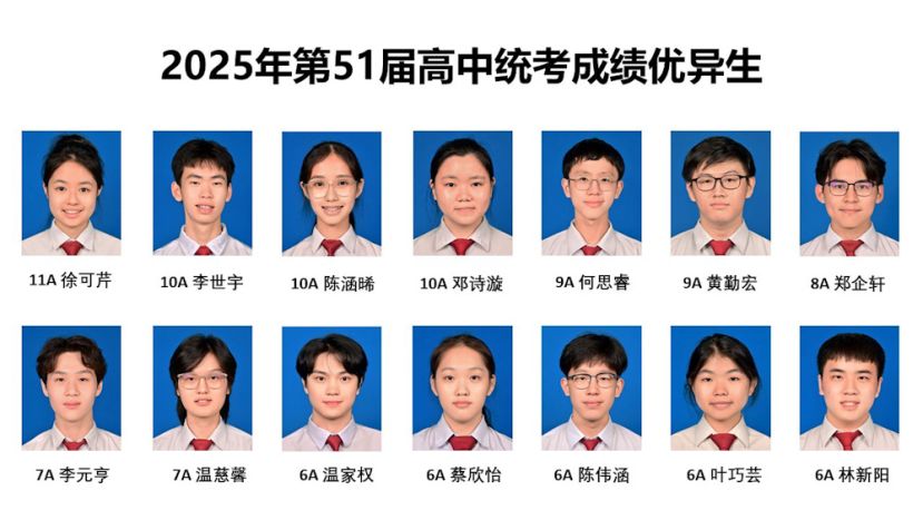一中学以卓越的学业表现再次成为焦点  徐可芹以 11 科全 A 的亮眼成绩勇夺榜首