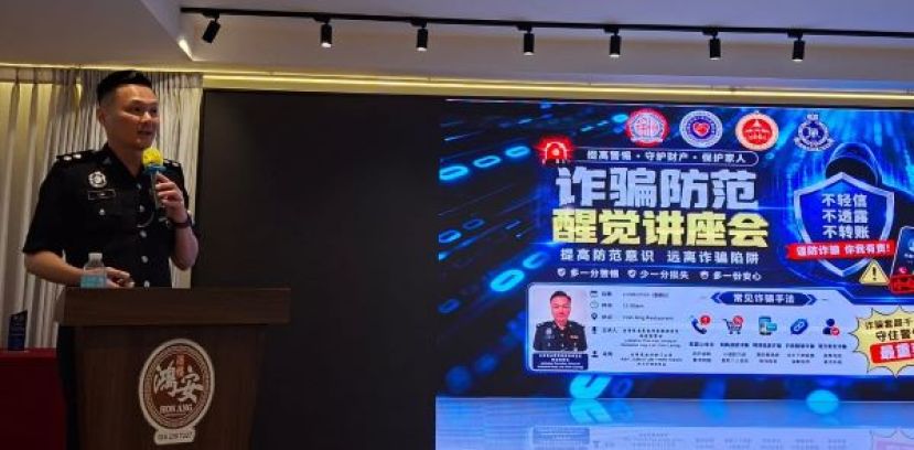古晋警察总部商业罪案调查部林进隆警长在台上苦口婆心，劝导民众提高警惕，切勿轻信陌生来电、讯息或网络投资诱惑，以免掉入诈骗陷阱。