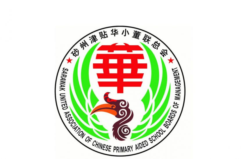 高庭裁定华淡小符合宪法　砂华小董联总会感欣慰