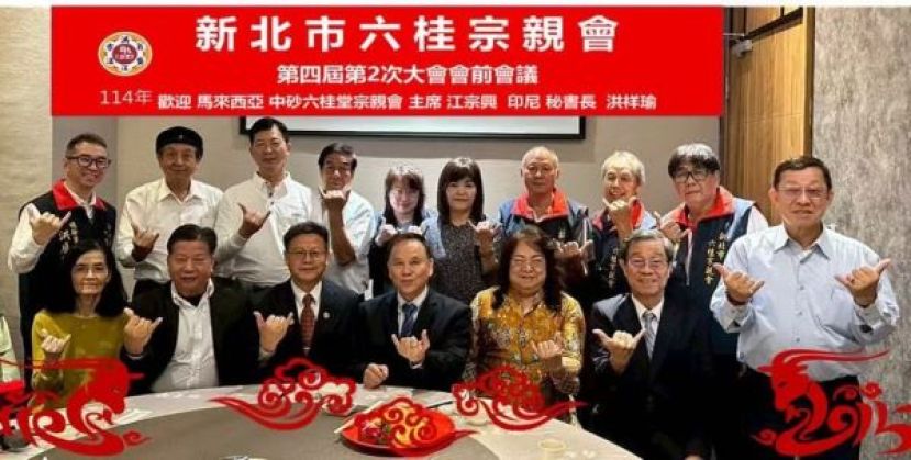 砂中区六桂堂江宗兴 与台六桂宗亲做交流