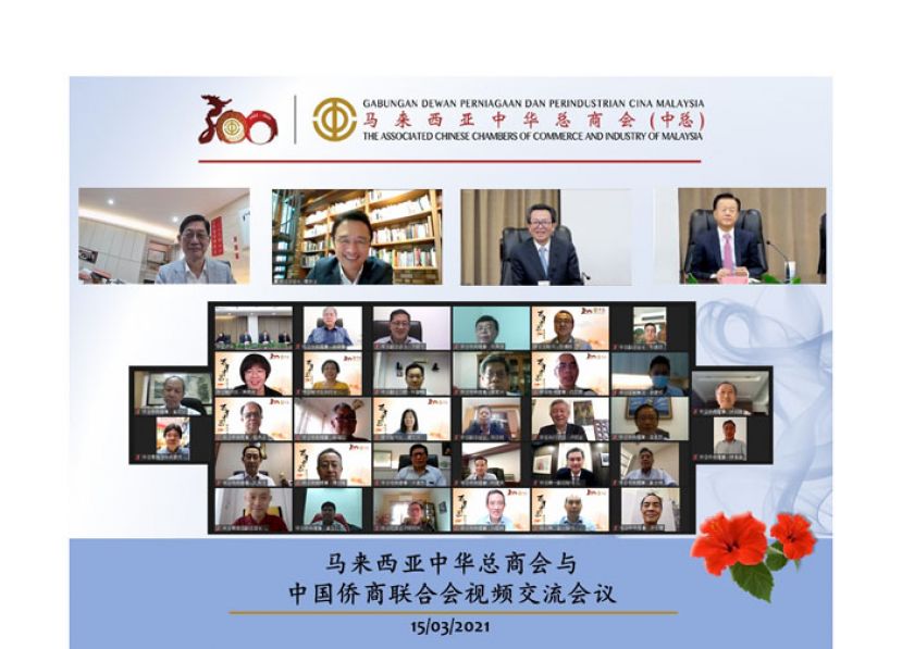 中总与中国侨商联合会进行视频交流，上排左起为丹斯里林宽城、丹斯里戴良业、李卓彬及许荣茂。