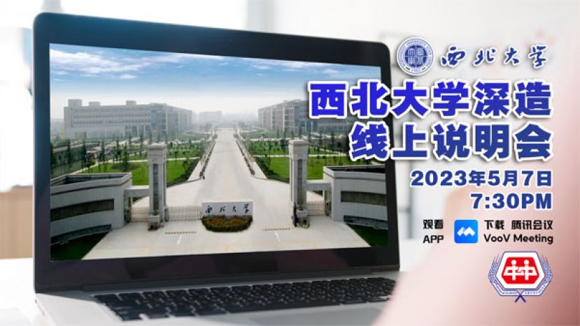 中国西安西北大学将于本周日（5月7日）晚上7:30PM，通过古晋中中校友会开办线上宣导说明会。