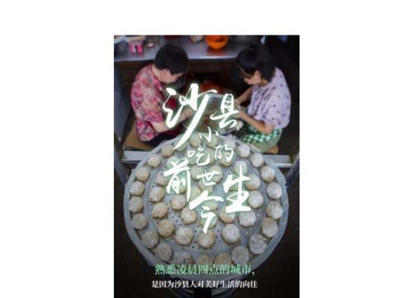 &ldquo;薄利多销&rdquo; 到 &ldquo;再领风骚&rdquo;　沙县小吃的前世今生