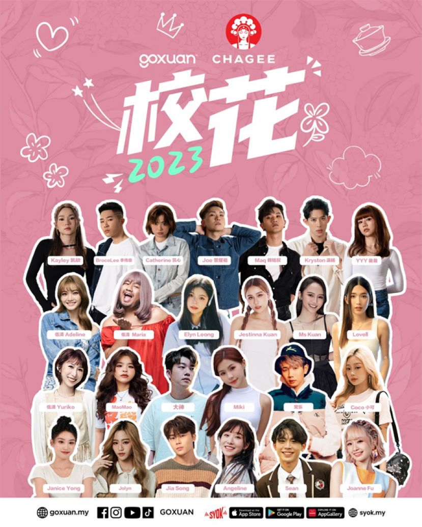 最美校园企划《GOXUAN校花 2023》甄选活动 赢取1万令吉现金奖