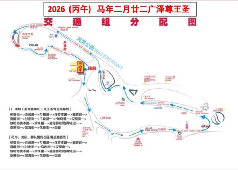 凤山寺圣驾巡游周四举行   部分路段分阶段封路吁民众留意