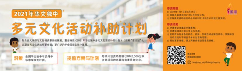 &ldquo;多元文化活动补助计划&rdquo;，资助学生社团筹办文化活动，以鼓励多元文化素养推  广。