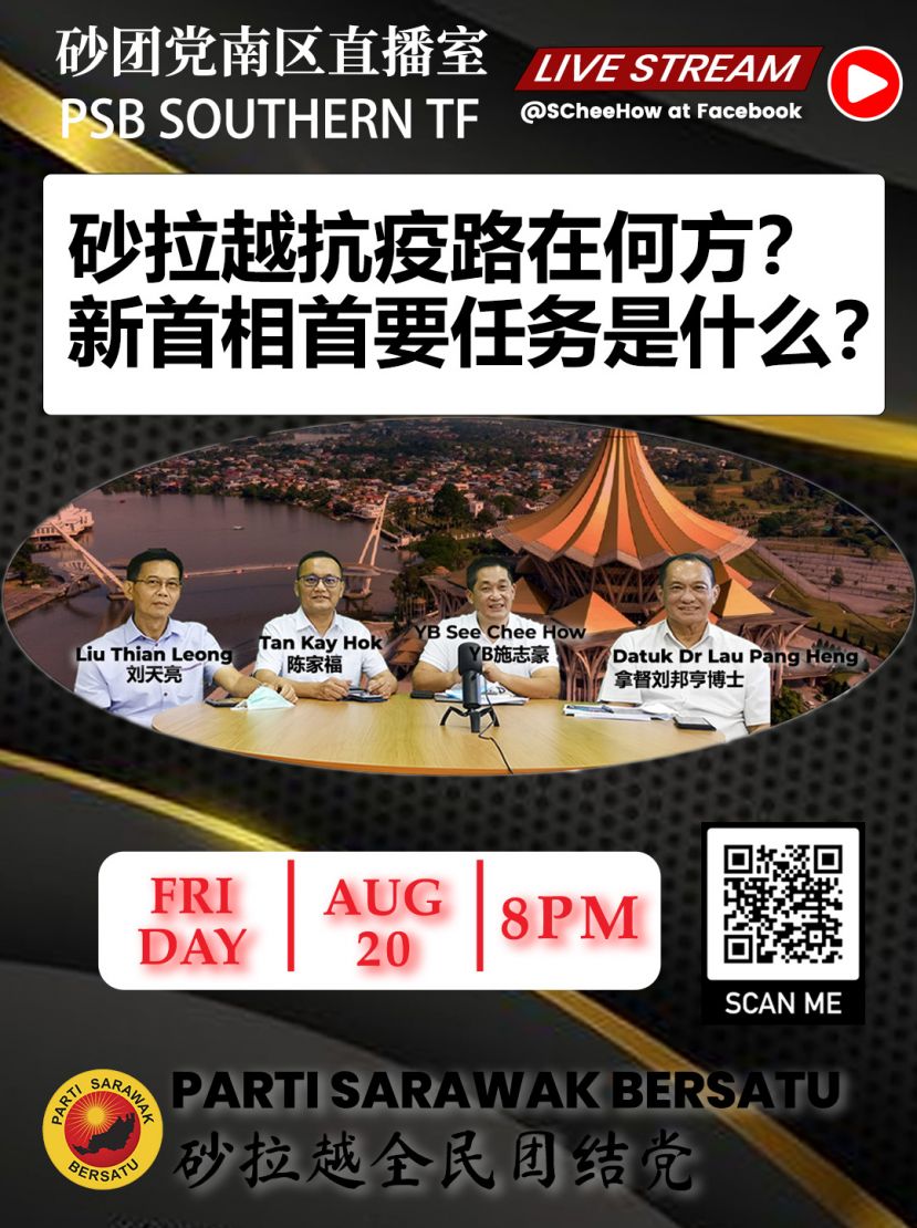 砂拉越全民团结党南区工作坊面书直播开讲与分享会活动