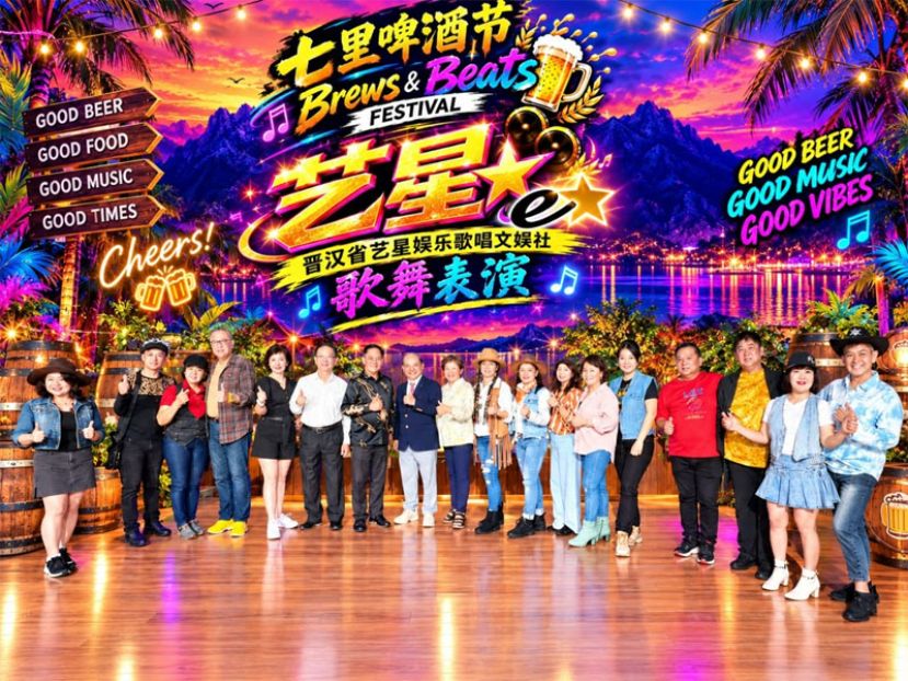 晋汉省艺星歌唱艺术文娱协会众歌手参与七里啤酒节表演。